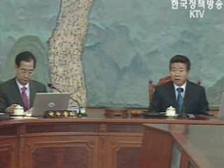 국무회의 종합 전화