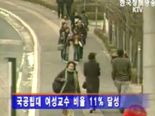 양성평등 조치 우수 대학 선정