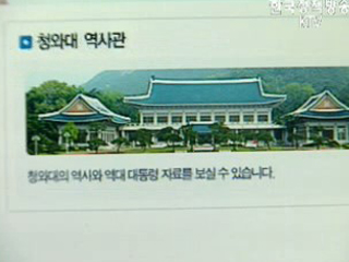 청와대 온라인 관람 사이트 `청와대 소개` 운영