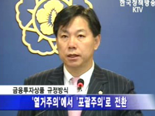 임시국무회의 브리핑