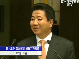 `한-호주 FTA` 적극 추진