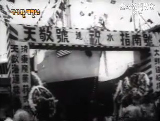 참치어선 진수식(`64)