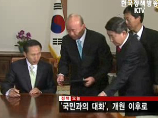 '국민과의 대화', 개원 이후로