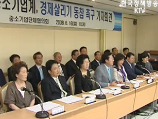 중소기업들 '힘 모아 경제 살립시다'