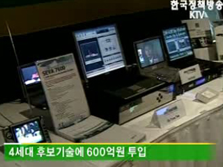 '이동통신 세계 1위' 전략 추진