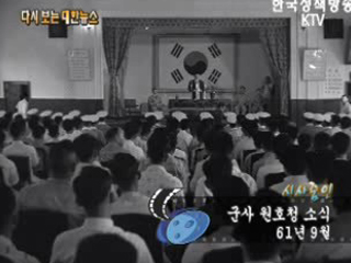 군사 원호청 소식('61)