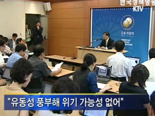 금융위기설 일소, 시장 안정세