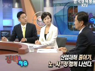 산업재해 줄이기, 노.사.정 함께 나선다