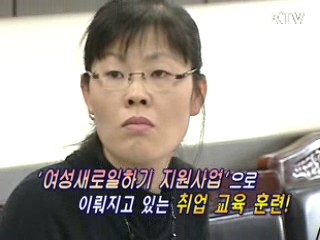 여성새로일하기 전성시대를 열다!