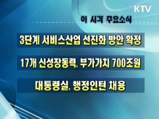 오늘의 주요소식(단신)