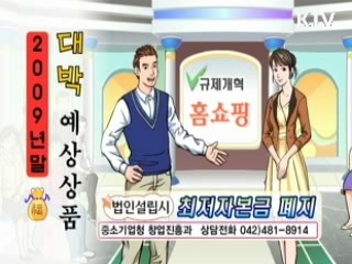 창업절차 간소화 - 최저자본금 제도 폐지