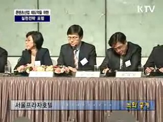 콘텐츠산업의 제도약을 위한 실천전략 포럼