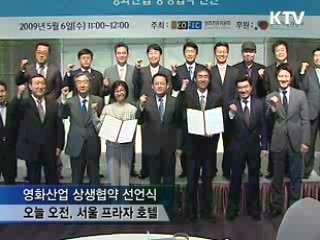 영화업계, 상생협약 선언식 열려