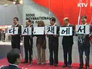 '2009 서울국제도서전' 개막