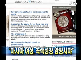 김윤옥 여사 "아시아 여성, 녹색성장 앞장서야"