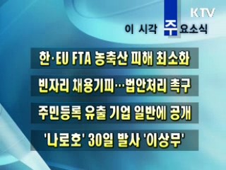 이 시각 주요소식(단신)