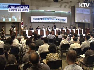 기업의 사회공헌활동과 사회적 기업 구상 심포지엄