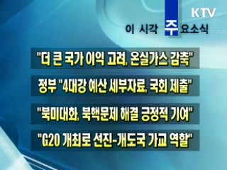 이 시각 주요소식(단신)