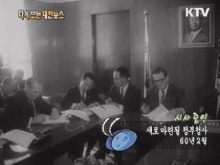 새로 마련될 정부청사(60‘)