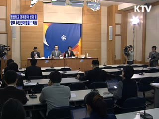 정상외교 경제분야 성과 및 향후 추진전략 합동 브리핑