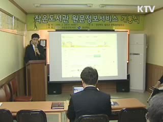 전국 '작은 도서관' 디지털로 책 읽는다