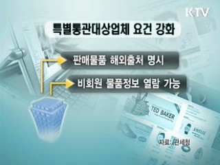 '인터넷 국경' 통관 강화된다