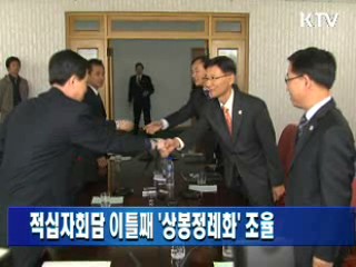 적십자회담 이틀째 '상봉정례화' 조율
