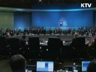 서울 G20, 한국 리더십 세계에 확인