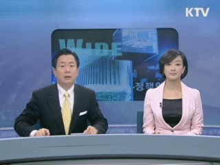 정책 와이드 (31회)