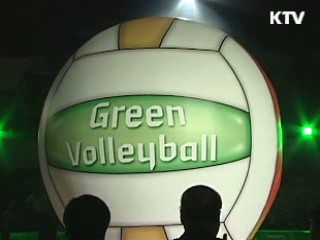 프로배구도 온실가스 줄이기 동참