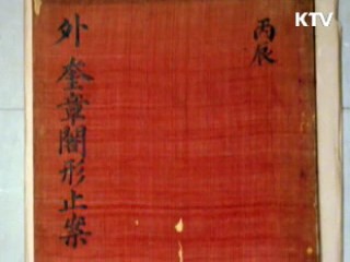 외규장각 도서, 145년 만에 고국 품으로