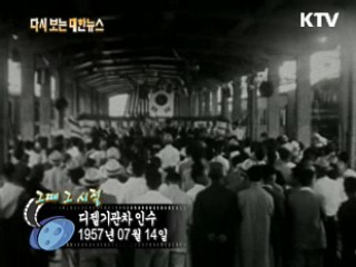 디젤기관차 인수(57')