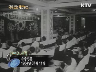수출진흥(64')