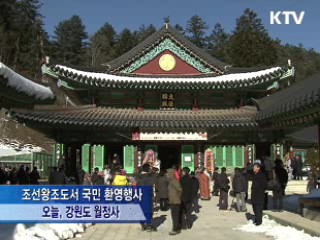 월정사에서 조선왕조도서 환수 고유제 거행