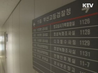 법무부 "선거사범 공정수사, 법 집행 척도"