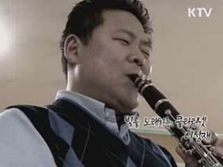 빛을 노래하는 클라리넷, 이상재 [다큐멘터리 희망]