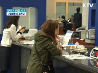 은행권, 고졸채용 확 늘린다