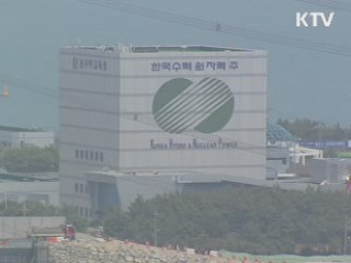 감사원, 원전 핵심기반시설 감사