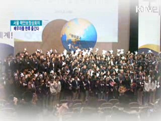 각국 퍼스트 레이디 한류 즐긴다