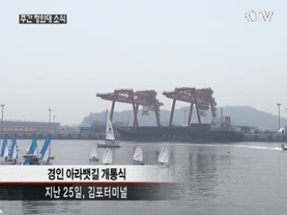 이 대통령 "경인 아라뱃길, 관광명소 될 것"