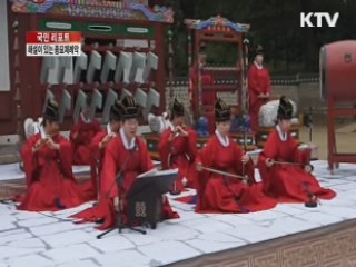 해설이 있는 종묘제례악 [국민리포트]