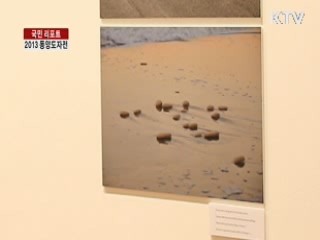 동서양 도예가들의 만남 [국민 리포트]