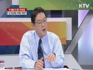 박근혜 대통령 출국 오늘 한·중 정상회담 [집중 인터뷰]