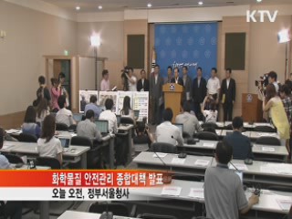 산업계, 화학사고 예방 2조8천억원 투자