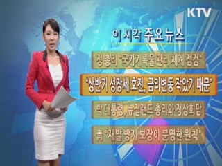 이 시각 주요뉴스 (138회)