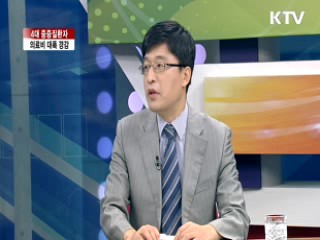 4대 중증질환자, 의료비 대폭 경감 [집중 인터뷰]