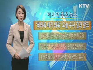 이 시각 주요뉴스 (558회)
