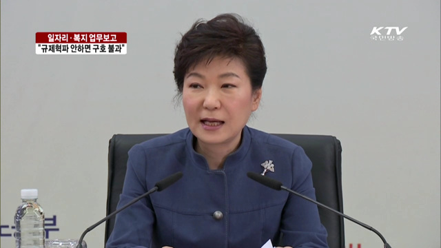 "규제 혁파 안하면 구호에 불과"