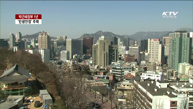 박근혜정부 1년…'민생안정'에 총력