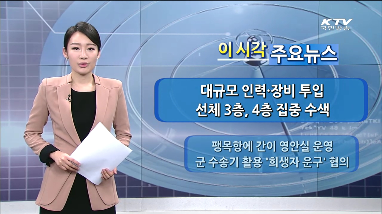 이 시각 주요뉴스 (1171회)